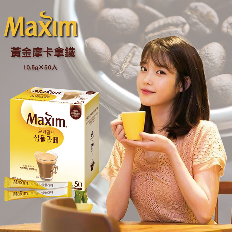 韓國 Maxim 黃金摩卡拿鐵 二合一 (10.5g×50入/盒) Maxim Mocha Gold Simple Latte 隨身包 沖泡咖啡 黃金摩卡 IU代言