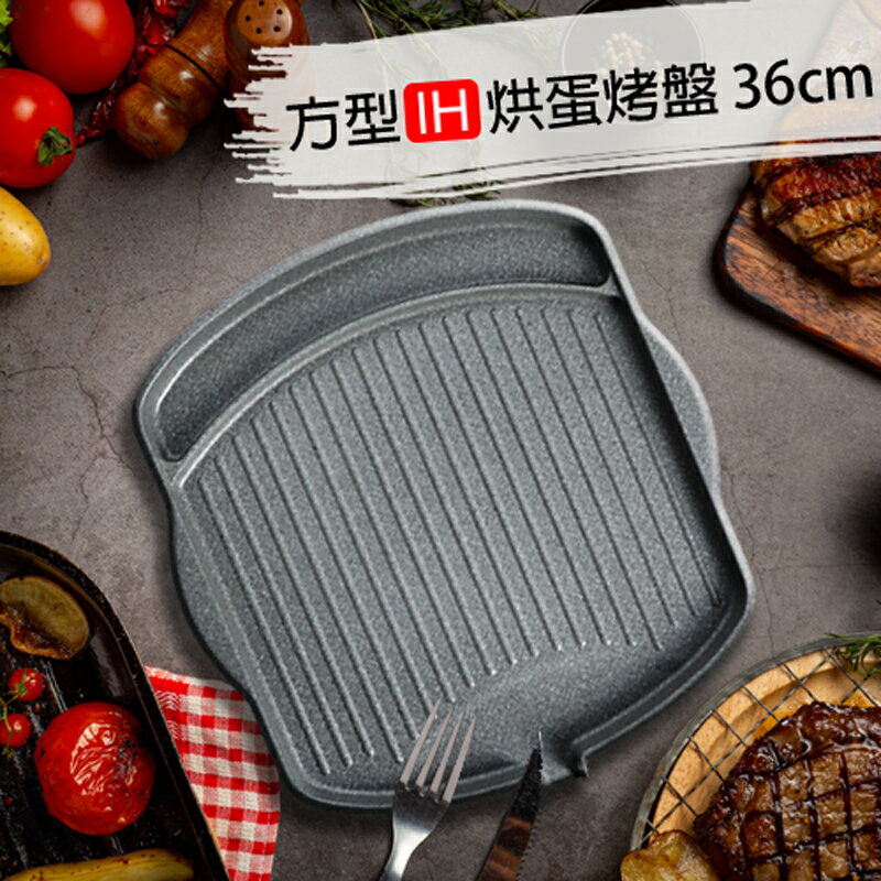 韓國製 QUEENDOM 方形烘蛋IH烤盤 36×35cm(含把手) 方型單邊槽電磁爐烤盤 IH爐 瓦斯爐 電磁爐