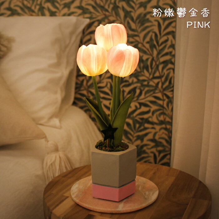 VIA-K Studio LED 仿真鬱金香盆栽夜燈 新色任選 交換禮物 小夜燈 仿真花夜燈 LED小夜燈 韓國仿真花 檯燈 2