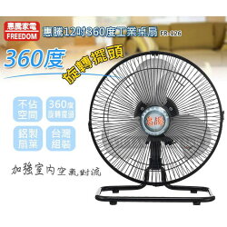 【悠遊戶外】微笑標章台灣製鋼砲等級風扇 居家露營好物 惠騰家電360度多功能循環扇 桌扇 FR-126 居家宿舍外出涼扇