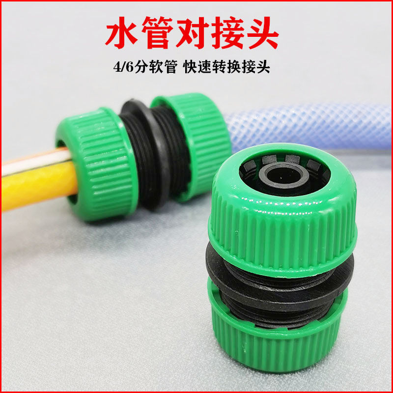 4分6分軟水管修復修補延長對接頭洗車水槍快接頭粗細軟水管轉換頭