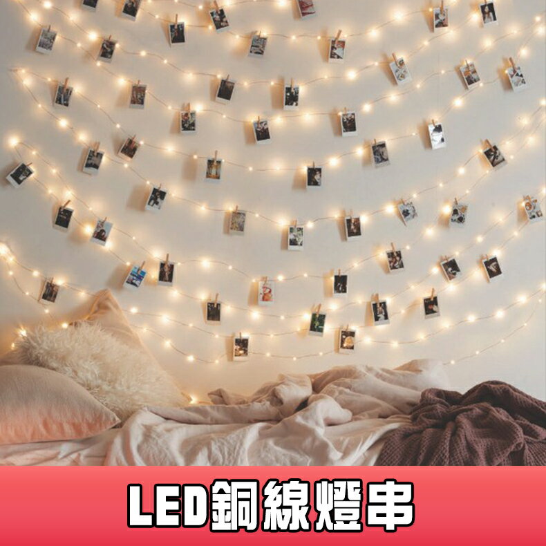 LED線燈串 led燈 聖誕燈 螢火蟲燈 裝飾拍照 道具 佈置 嬰兒房 兒童房 情人節 led燈串 電池燈