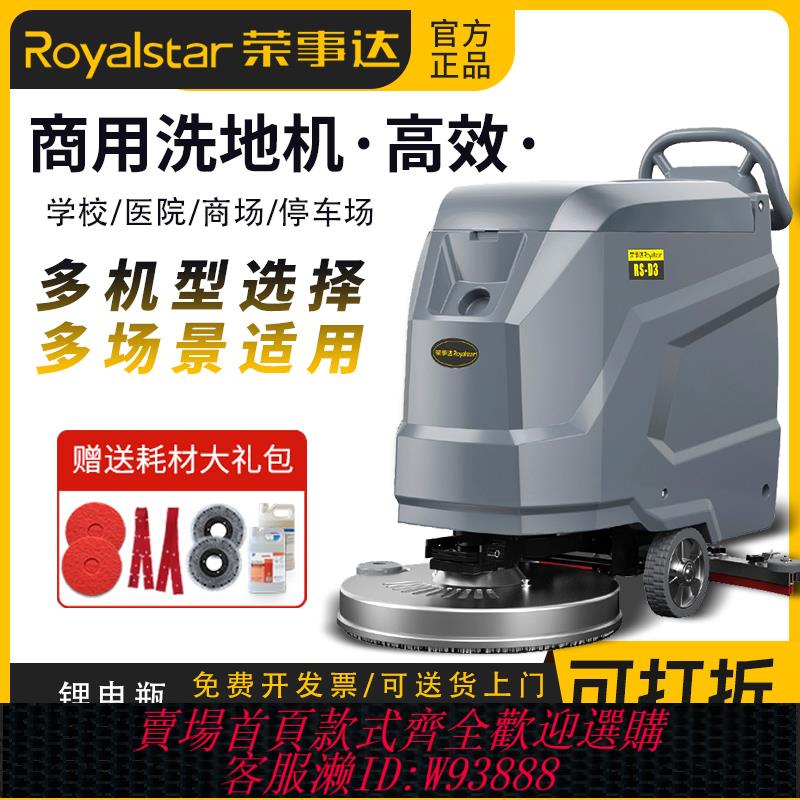{臺灣公司貨 可打統編}榮事達手推式洗地機商用工業車間拖地機物廠房車庫一體電動掃地機