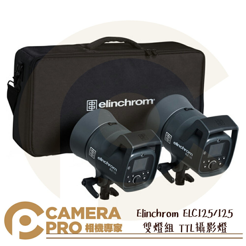 ◎相機專家◎ Elinchrom ELC125 雙燈組 131W 5600K TTL 攝影燈 EL20736.2 公司貨【跨店APP下單最高20%點數回饋】