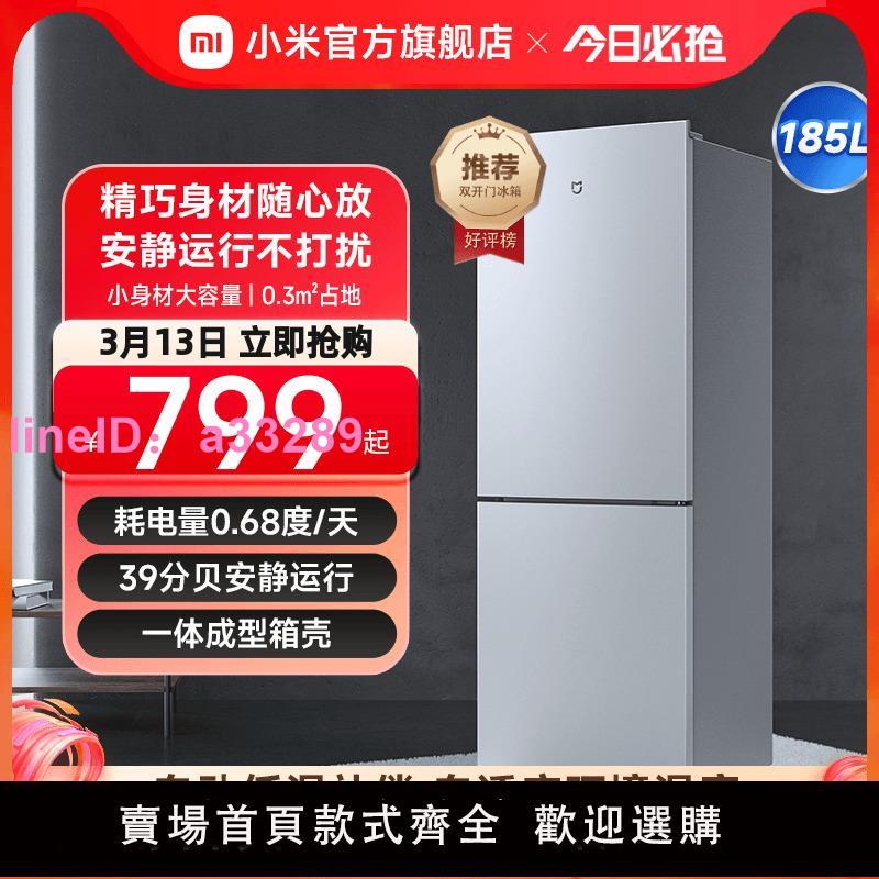 小米米家185L雙門雙開門家用省電超薄冷凍冷藏租房宿舍小型小冰箱