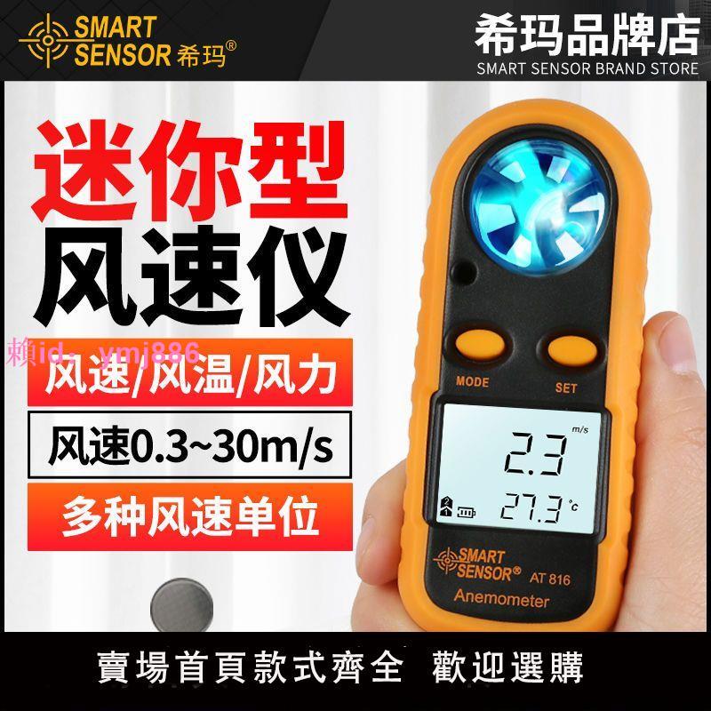 希瑪風速儀手持式測風儀便攜式風速計數字風量測試儀高精度測量儀