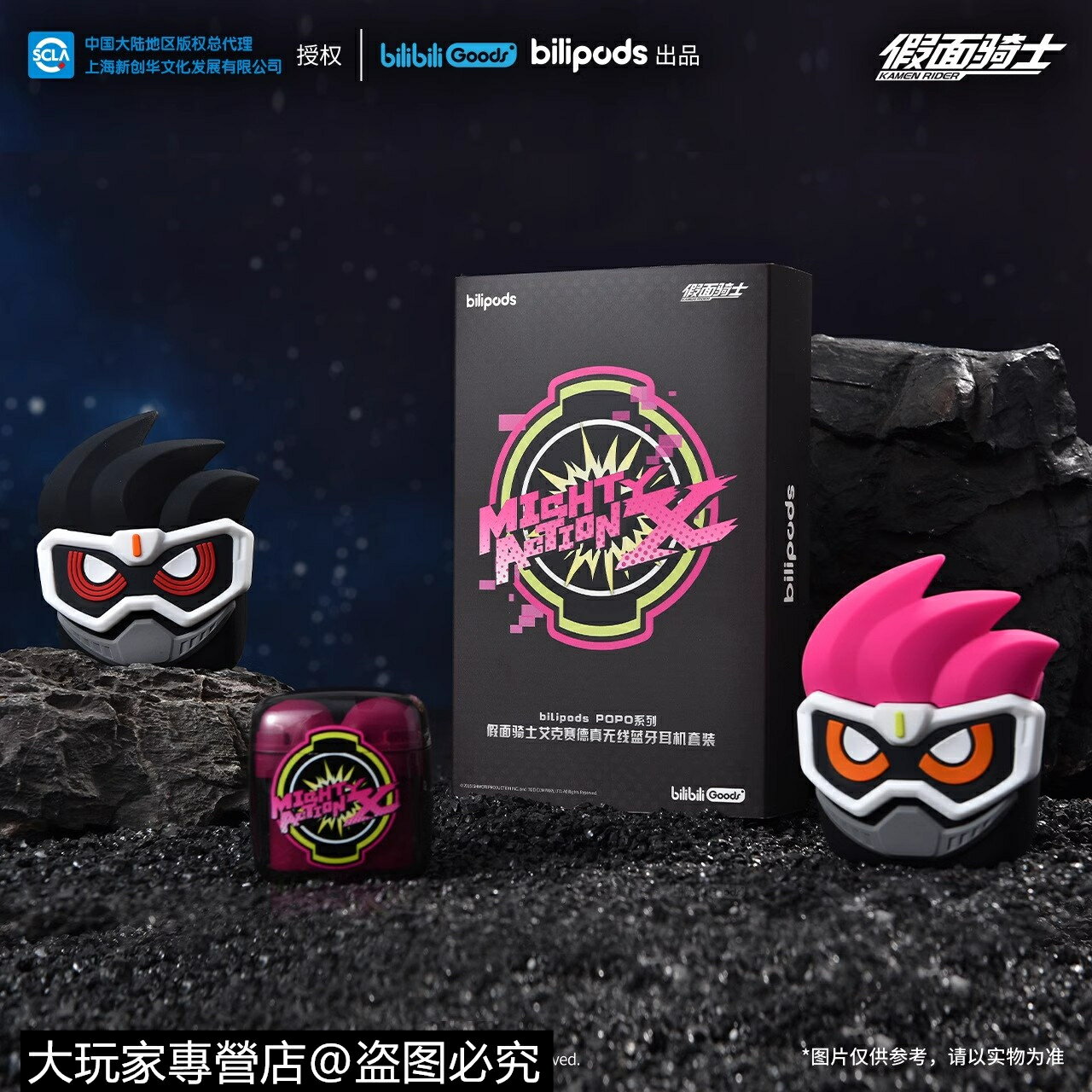 bilipods POPO系列 假面騎士 艾克賽德真無線藍牙耳機套裝