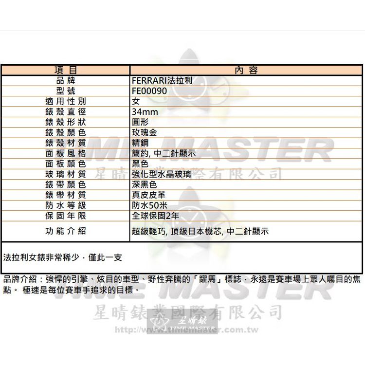 FERRARI手錶,編號FE00090,34mm玫瑰金圓形精鋼錶殼,黑色簡約, 中二針顯示錶面,深黑色真皮皮革錶帶款,璀璨耀眼!