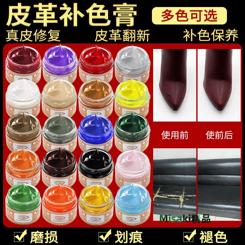 廠家直銷皮革水性補色膏沙發皮包翻新上色皮鞋磨損修復染色劑-Misaki精品