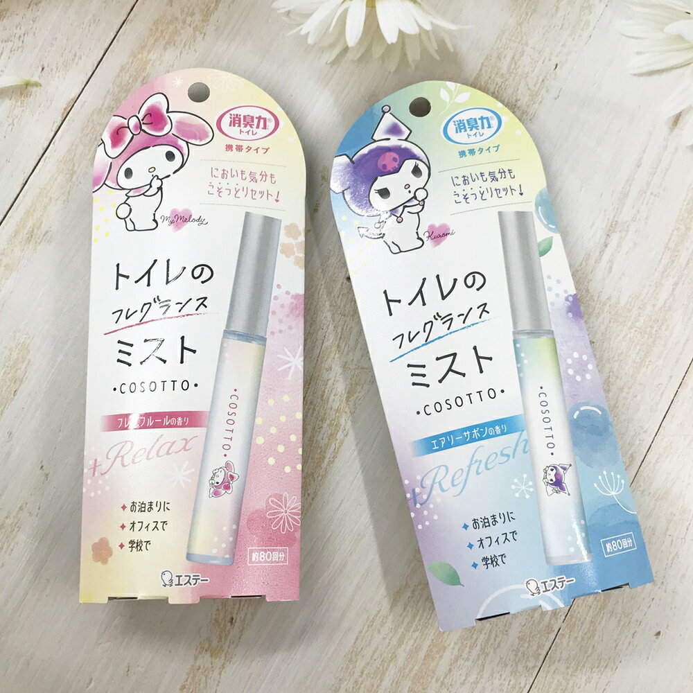 日本製 ST 雞仔牌 三麗鷗 酷洛米 廁所芳香消臭 隨身噴瓶 9ml｜小鶴日貨