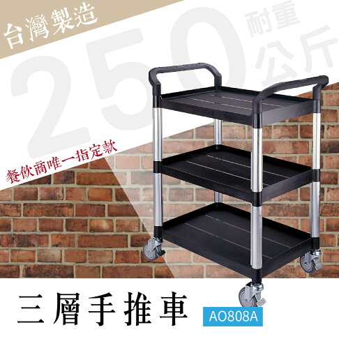 Diy組裝 台灣製造 塑鋼三層工作推車標準型ao808a 工具車餐車台灣製造手推車房務車清潔車廚餘車diy組裝 勁媽媽購物網直營店 Diy組裝 台灣製造 塑鋼三層工作推車標準型ao808a 工具車餐車台灣製造手推車房務車清潔車廚餘車diy組裝 勁媽媽購物網直營店