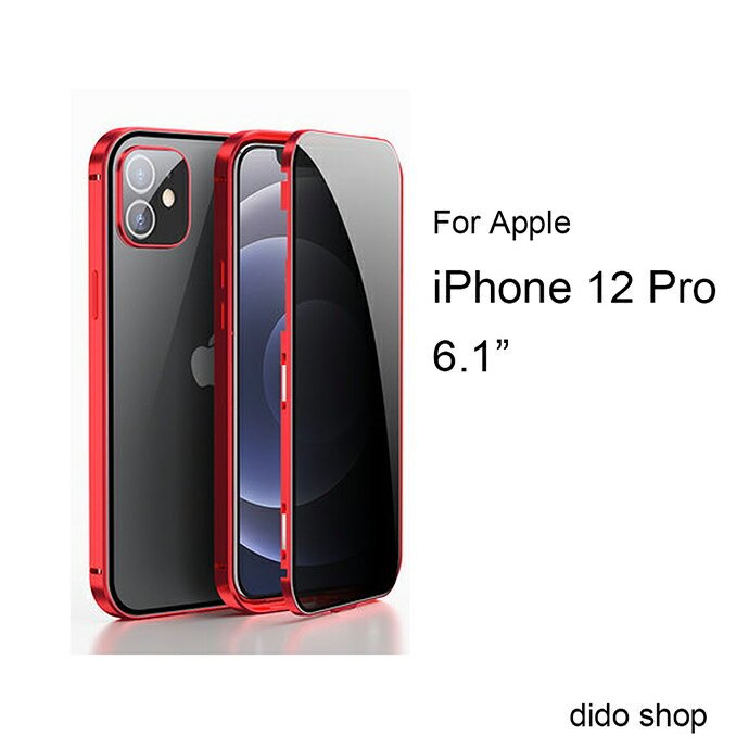 iPhone 12 Pro 6.1吋 防窺雙面鋼化玻璃磁吸式手機殼 手機保護殼(WK071)【預購】
