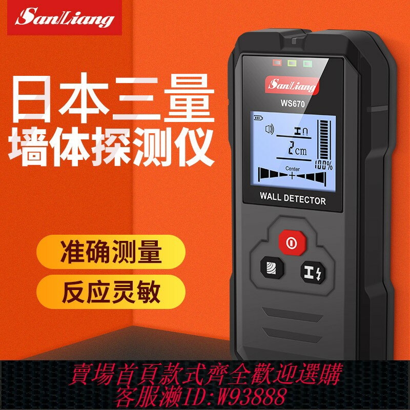 {臺灣公司貨 可打統編}日本三量墻體測量儀電線金屬探測器多功能承重墻混凝土鋼筋探測儀