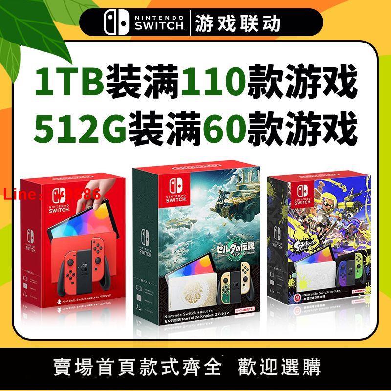【臺灣公司保固】硬破雙系統 新款任天堂switch oledNS續航日版國行版雙人遊戲機