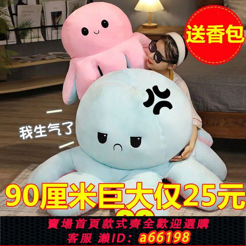 【臺灣公司 可開發票】超大變臉章魚玩偶抱枕毛絨玩具娃娃生日禮物女生翻面雙面生氣公仔