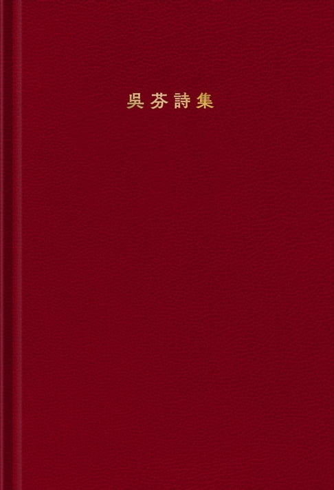 把你的心跟肺挖出來帶回鄉下餵狗【電子書】