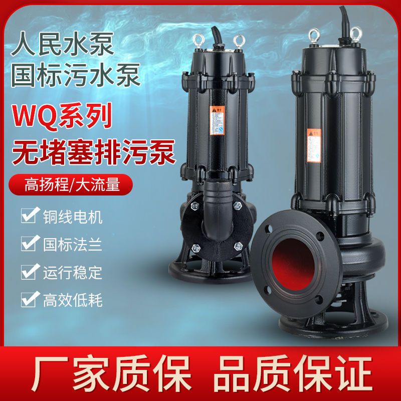 【詢價有驚喜】上海WQ污水泵無堵塞排污220家用化糞池大功率三相380地下室提升泵 1