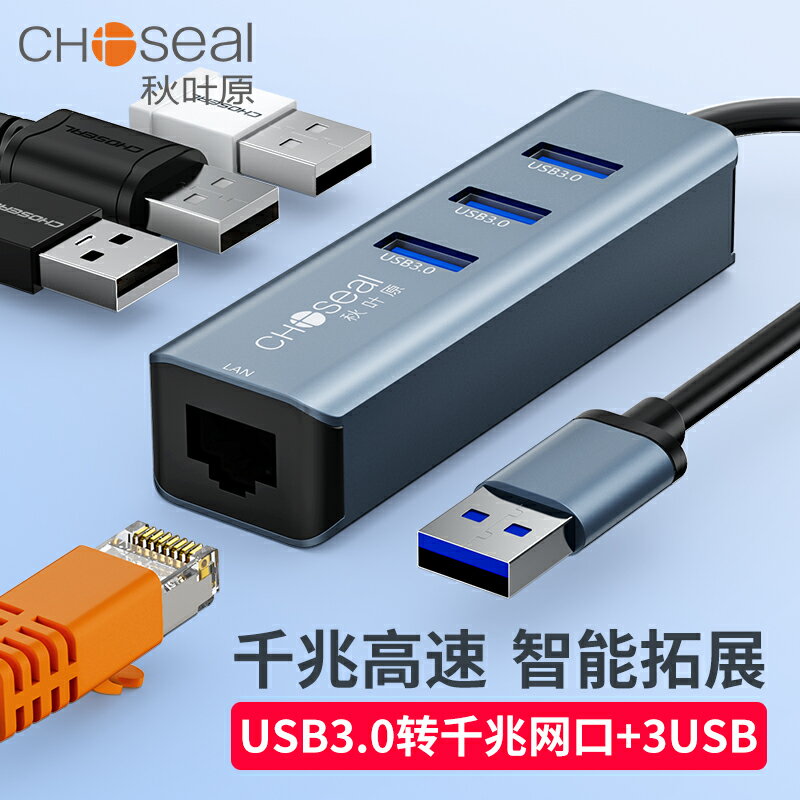 秋葉原 USB轉網線接口有線百兆千兆轉換器RJ45接口外置臺式機筆記本電腦擴展塢