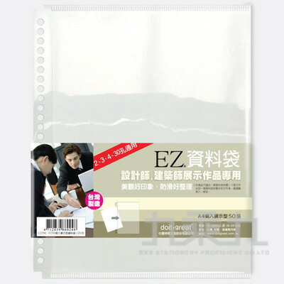 展示用資料袋(側入)50入 EZ29C-EC50【九乘九購物網】