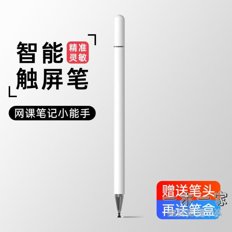 觸控筆 華為matepadpro電容筆蘋果ipad平板電腦m pencil通用10.4原裝m6觸屏