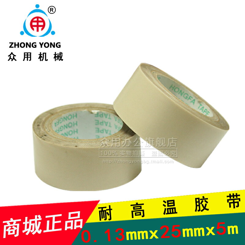 0.13*25*5 鐵氟龍膠帶 耐高溫膠布 耐高溫膠布 封口機膠帶