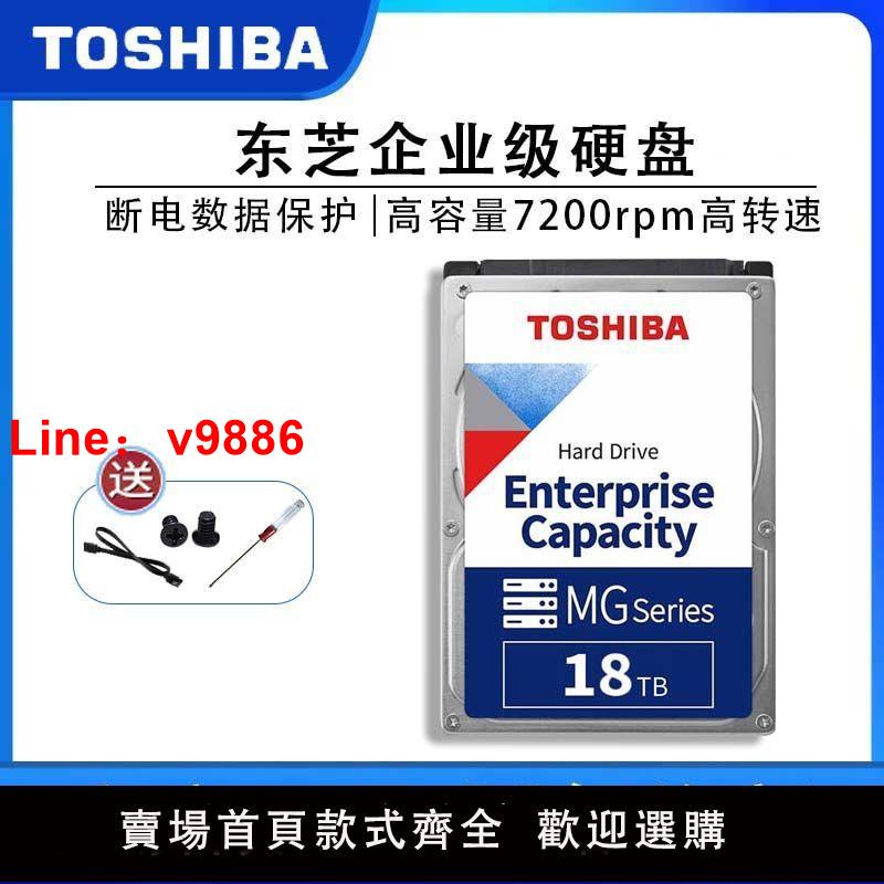 【台灣公司 超低價】東芝(TOSHIBA)企業級硬盤SATA接口服務器工作站家用臺式機3.5英寸