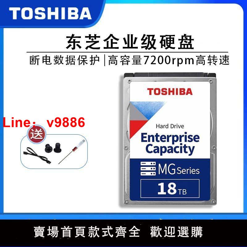 【臺灣公司 超低價】東芝(TOSHIBA)企業級硬碟SATA接口服務器工作站家用臺式機3.5英寸