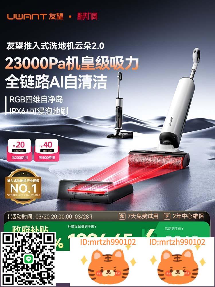 新品-UWANT友望推入式洗地機23000pa大吸力躺平吸拖一體機雲朵2.0-淘淘屋