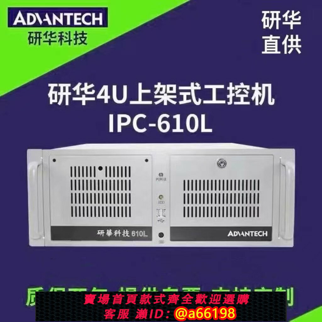 【臺灣公司 可開發票】研華正品工控機IPC-610L/510/510/4U臺式主機工業電腦質保兩年