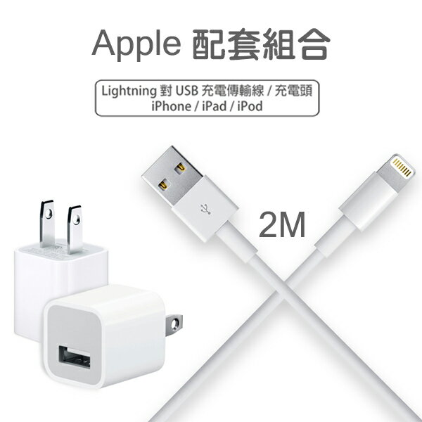 蘋果2米充電器配套組 送2線套 充電線 豆腐頭 傳輸線 iPhone6 7 8 Plus X 現貨【coni shop】