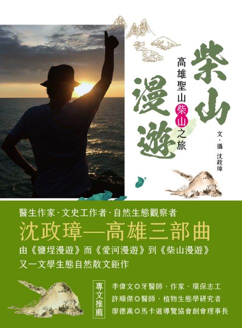 柴山漫遊【電子書】