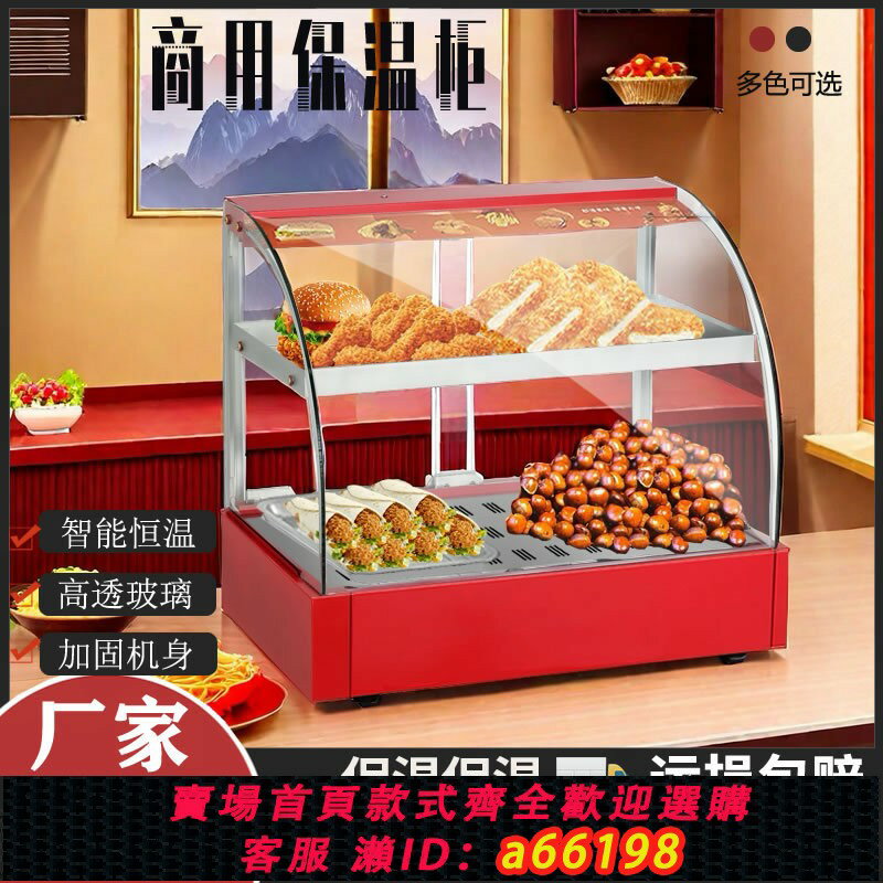 【臺灣公司 可開發票】保溫箱商用恆溫保溫櫃小型商用加熱保溫箱臺式擺攤食品展示櫃漢堡
