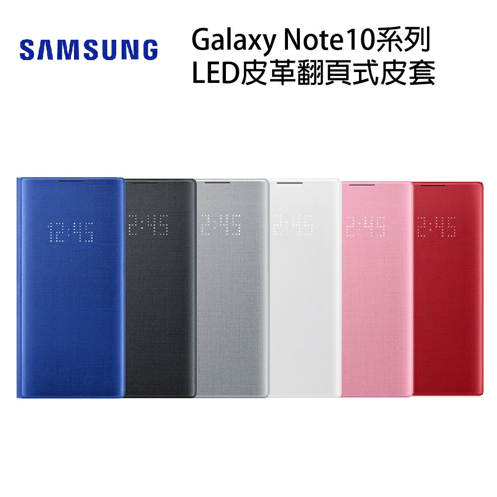 【22%點數回饋】三星 SAMSUNG Galaxy Note10/ Note10+ LED皮革翻頁式皮套(正原廠盒裝)【限定樂天APP下單】