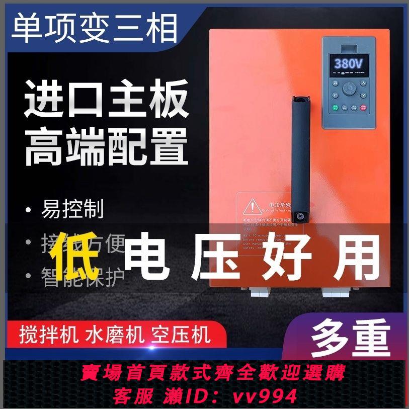 {公司貨 最低價}廠家直銷220v轉380v轉換器單相變三相變頻器升壓器穩壓器逆變電源