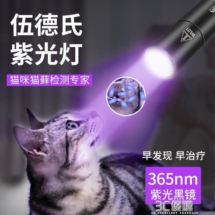 伍德氏燈照貓蘚寵物貓尿紫光熒光劑檢測手電筒家用紫外線驗鈔 樂樂百貨