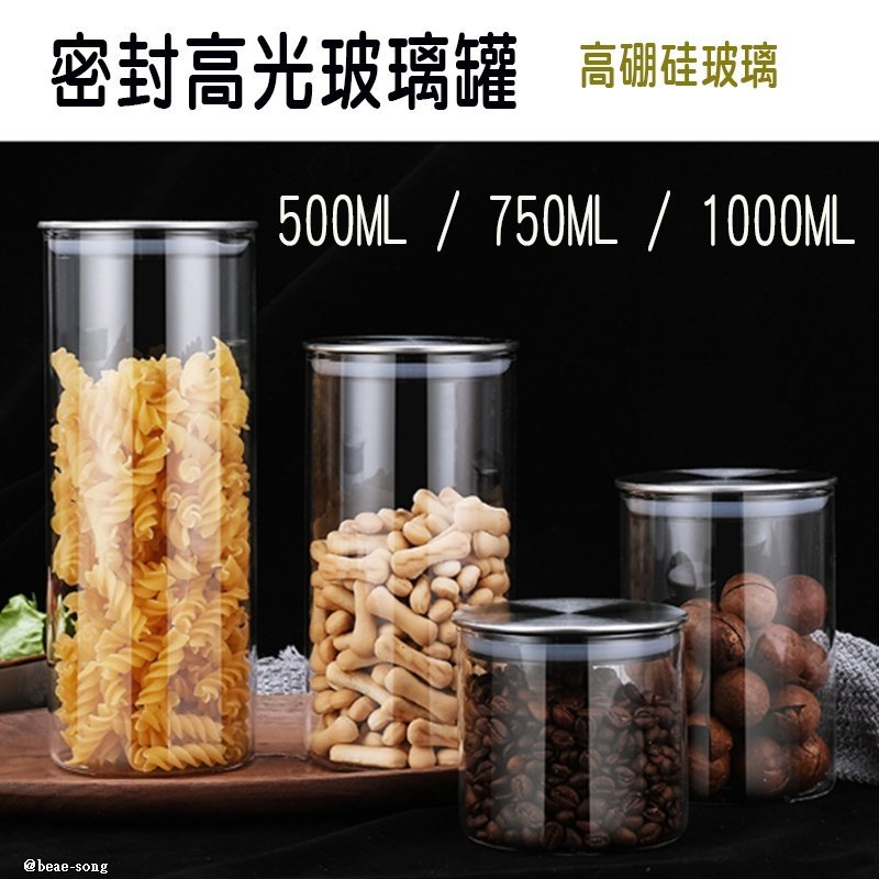 玻璃儲物瓶 高光 --500ml