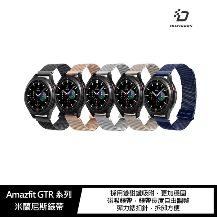 【APP4%點數】Amazfit GTR 3、Amazfit GTR 3 PRO、Amazfit Stratos 3米蘭尼斯錶帶