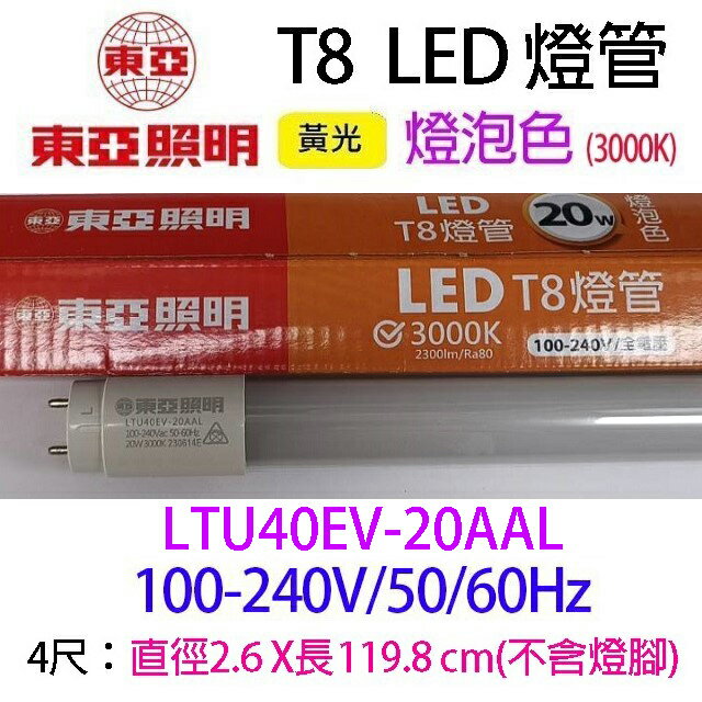 東亞 T8  20W  4尺 LED 燈管 6