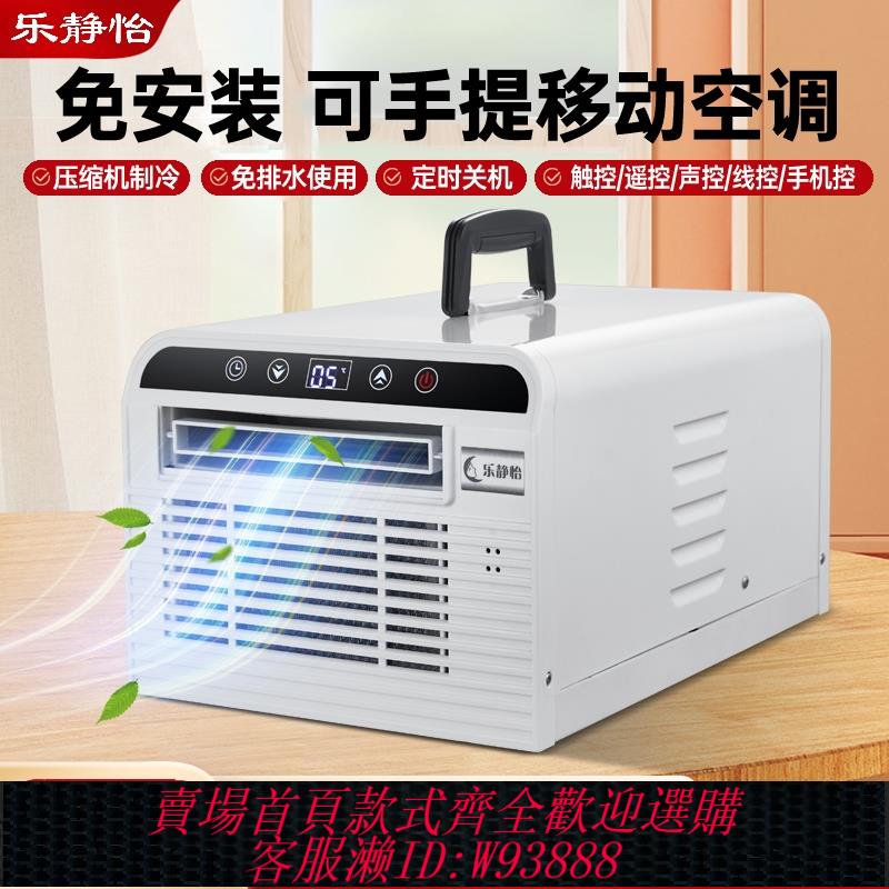 {可刷卡 打統編}樂靜怡免排水移動空調負離子寵物空調免安裝蚊帳空調便攜床上空調