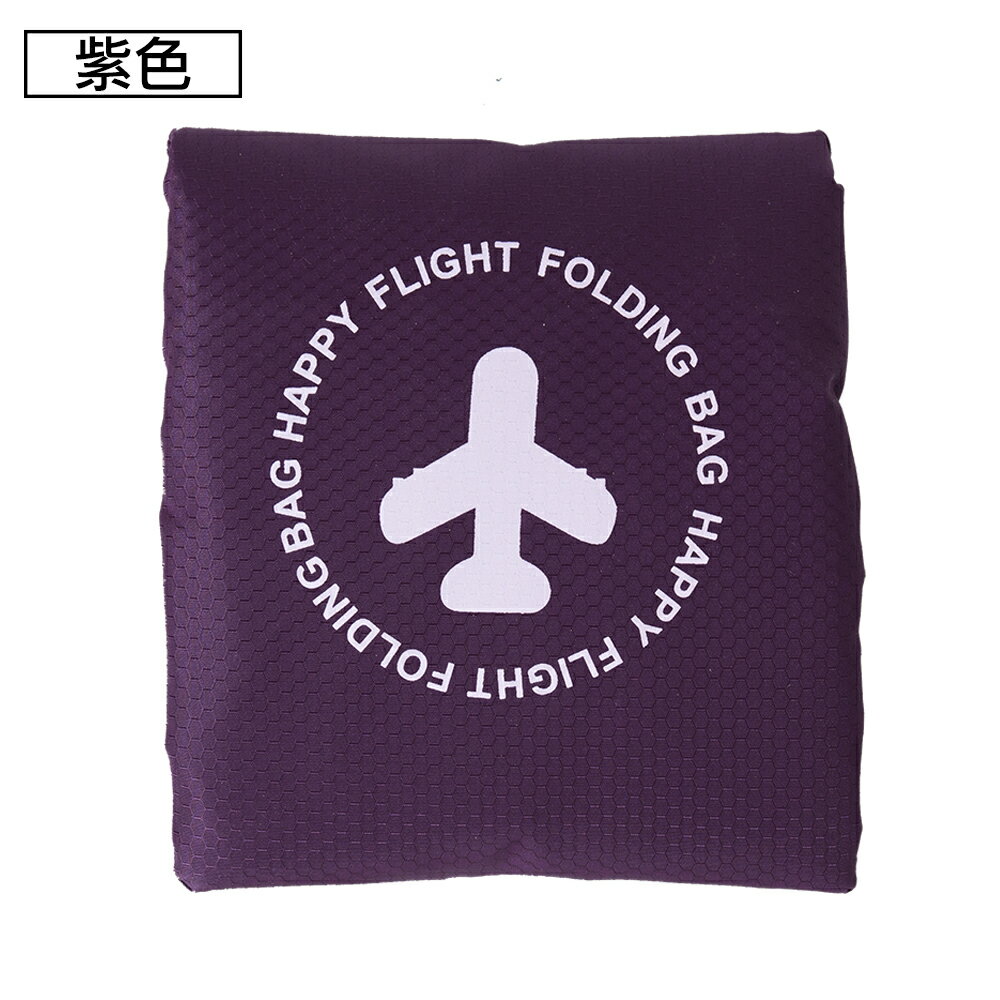 【日系旅行小物】可摺疊收納旅行袋(FB-001紫色)【威奇包仔通】