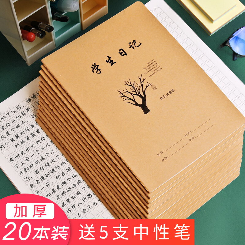 16K車線作業糾錯本讀書筆記本子學生日記本牛皮紙道林本子摘抄b5