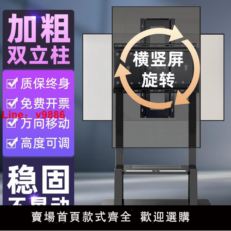 【臺灣公司 可開發票】電視機支架橫豎屏旋轉直播通用掛架可移動型落地式免打孔帶輪推車