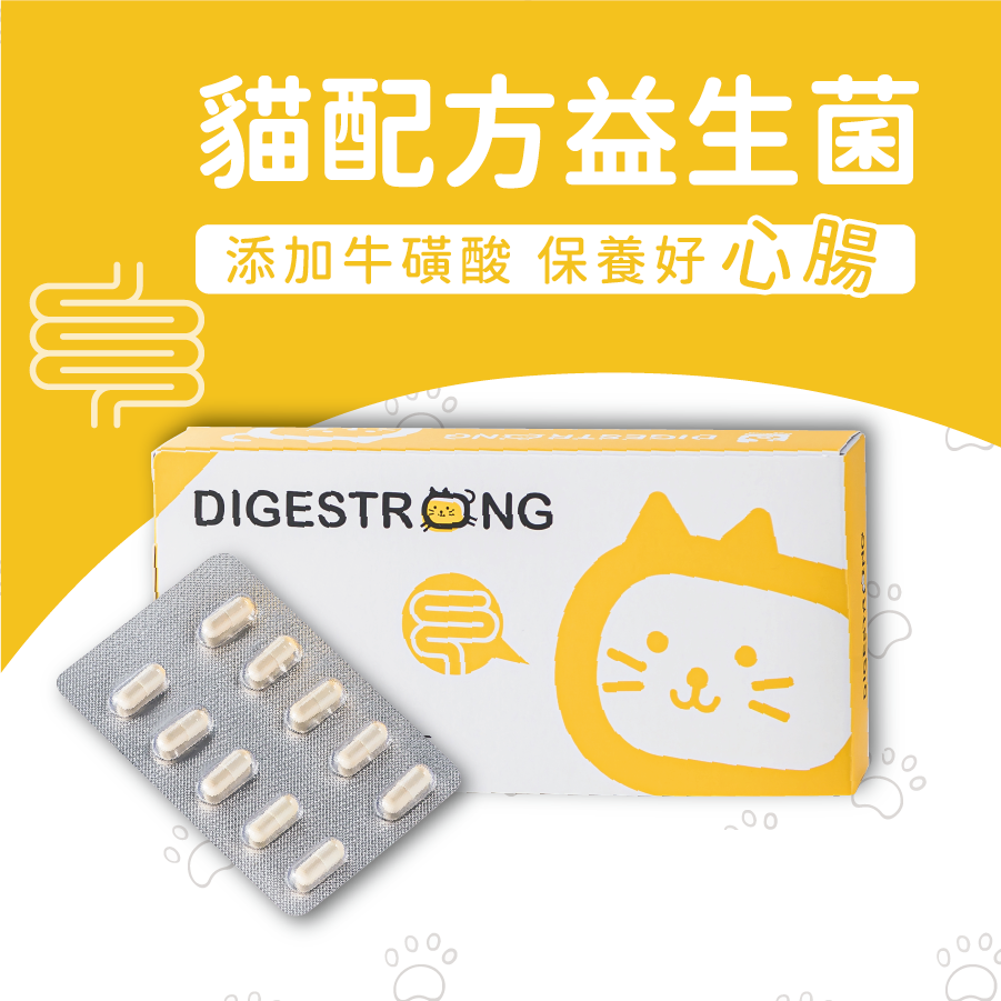 貓腸樂 | 貓咪專用益生菌(30顆/盒) 有效日期2027/02/05 貓益生菌 腸胃保健 貓咪益生菌 牛磺酸
