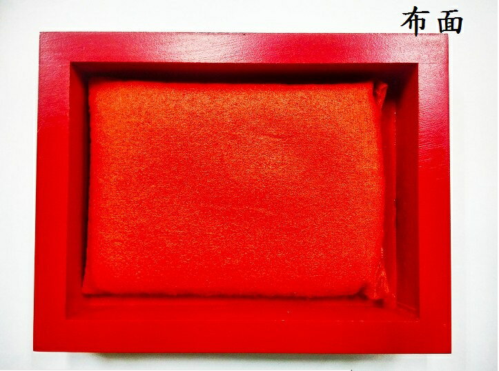 萬年紅 大關防印泥 (木盒) (艾絨 / 高纖 / 布面) (機關、宮廟專用) 5