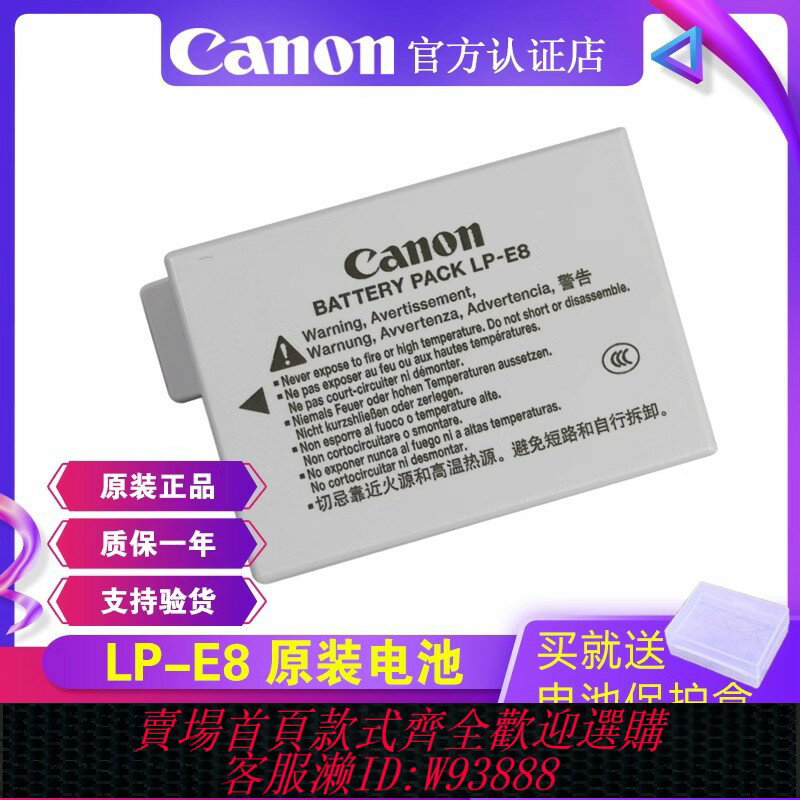 {臺灣公司貨 可打統編}佳能原裝LP-E8電池 EOS 550D 600D 650D 700D 單反相機lpe8鋰電池充電器