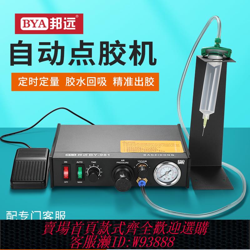 {可刷卡 打統編}全自動數顯點膠機蠕動式快乾膠矽膠AB膠雙管玻璃膠自動化控制出膠