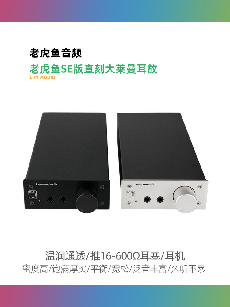 老虎魚SE版直刻大萊曼耳放 HD650 K701 臺式前級耳機放大器帶解碼