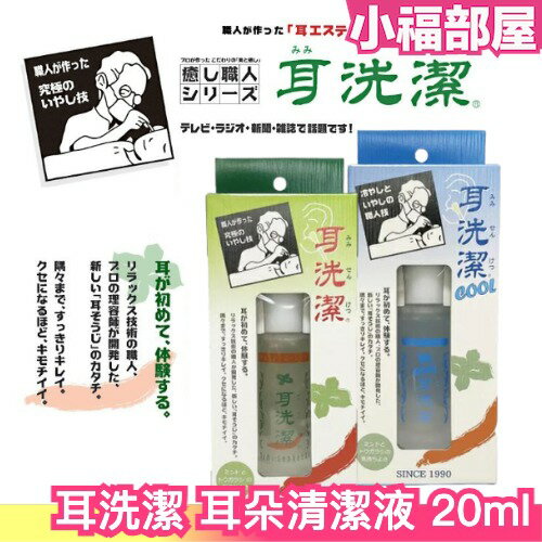 日本 JEWEL COSMETICS 耳洗潔 耳朵清潔液 耳朵版化妝水 清涼 涼感 清潔 清洗 暢快【小福部屋】