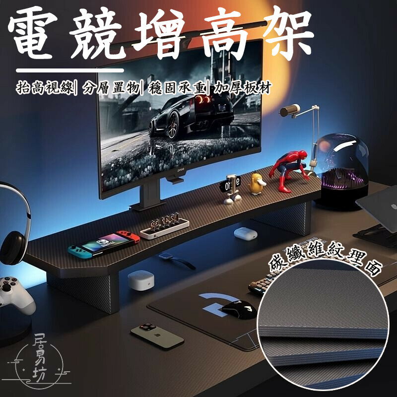 【顯示器增高架 宅配免運】桌上螢幕架 筆電增高架 螢幕墊高架 螢幕架 螢幕桌架 電腦墊高 電視增高架 電競增高架 DH