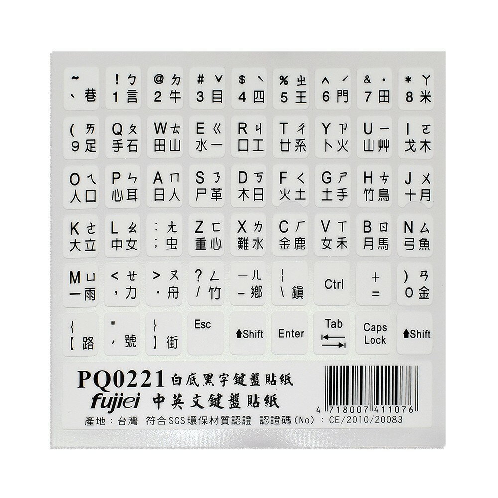 fujiei霧面白底黑色字中英文筆記型電腦鍵盤貼紙(英文.倉頡.注音)適用白色及淺色鍵盤/霧面不反光